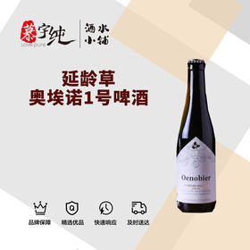 延龄草奥埃诺1号啤酒