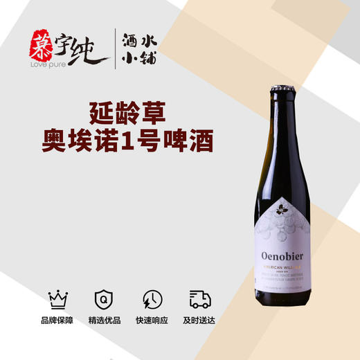 延龄草奥埃诺1号啤酒 商品图0