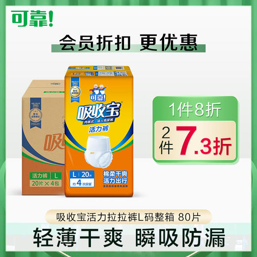 吸收宝成人活力拉拉裤 老人尿不湿整箱内裤纸尿裤男女 商品图0