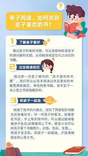 亲子阅读，如何选到孩子喜欢的书？
