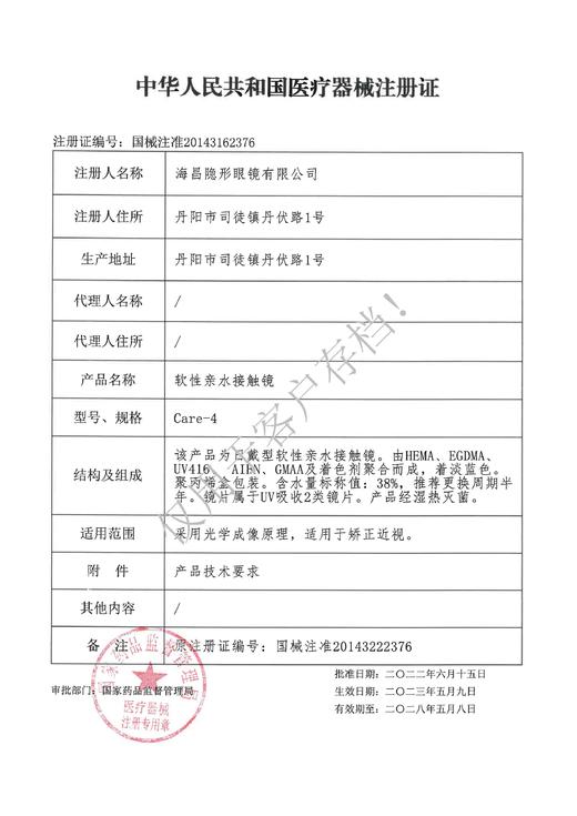 海昌  清妍智眸 半年   透明   1片装 商品图1