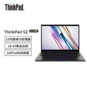 ThinkPad New S2 2023款 十三代酷睿 13.3英寸商务办公轻薄笔记本