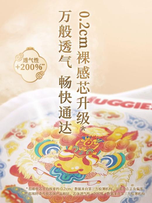 【4包268元】好奇皇家御裤麒麟裤/小龙裤纸尿裤/拉拉裤【4包起发，可与其他品牌混】【麒麟裤/小龙裤随机发】 商品图4