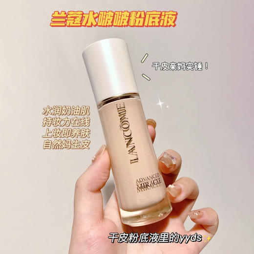 兰蔻水啵啵粉底液 商品图1