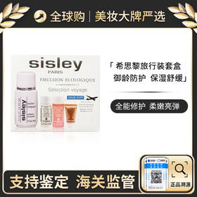 【保税仓直邮】Sisley/希思黎旅行装四件套 全能乳50ml 中小样旅行装套装 精致提拉