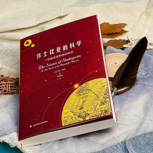 莎士比亚的科学 一位剧作家和他的时代 三棱镜译丛 科普读物 商品图4