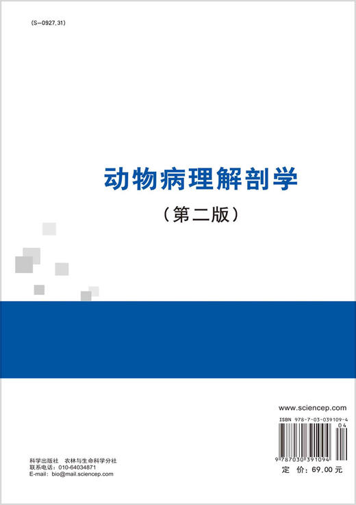 动物病理解剖学（第二版）高丰 商品图1