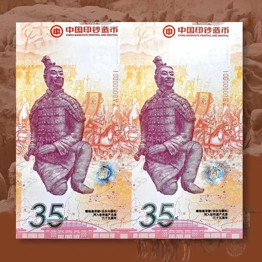 【西安印钞】秦始皇兵马俑纪念券（第三组） 商品图1