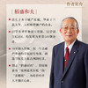 心 稻盛和夫的一生嘱托 商品缩略图2