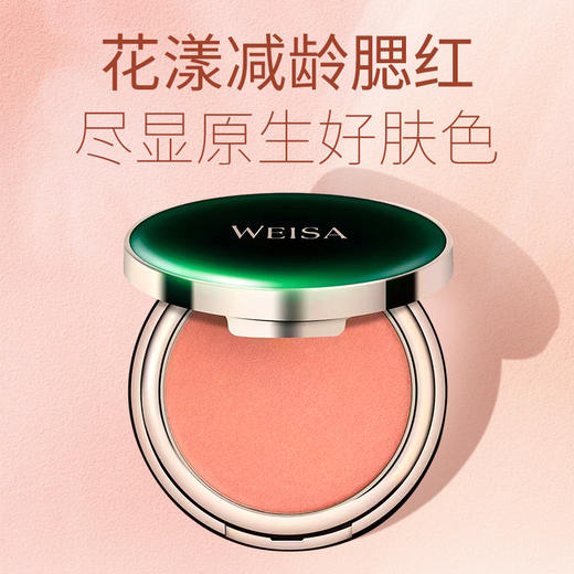 【买一送一】WEISA薇洒花漾持妆腮红5.5g(午后微醺) 商品图0