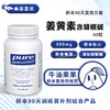 Pure美国倍宜姜黄素含胡椒碱60粒体内重金属关爱肝脏牛油果果桥本 商品缩略图0