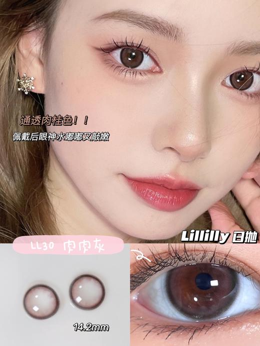 Lillilly LL-30肉肉灰 日抛 十片 14.2mm 参考着色13.5mm 基弧8.5 含水50% 新锐国货 商品图1