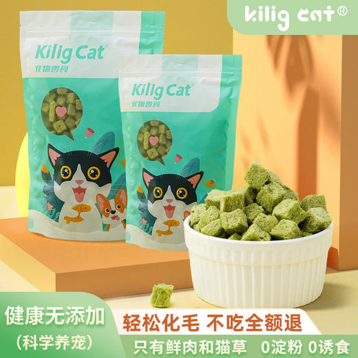 kiligcat冻干猫草粒50g\100g 0添加猫咪零食小方块化毛球【清仓中】 商品图0