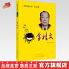 【出版社直销】李桂文（桂派名老中医学术卷） 李桂文 著  中国中医药出版社 商品缩略图0