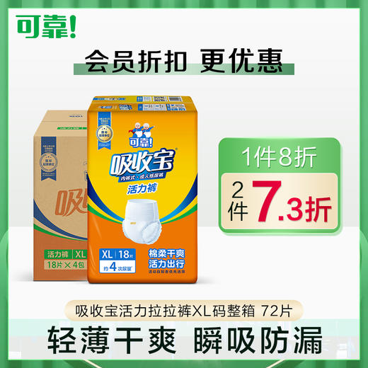 吸收宝成人活力拉拉裤 老人尿不湿整箱内裤纸尿裤男女 商品图1