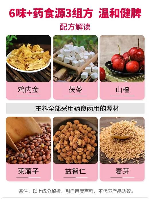 酷幼 金楂苓  山楂鸡内金茯苓 商品图1