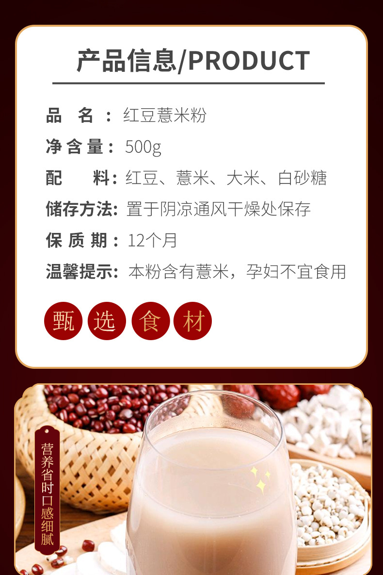 红豆薏米粉_05.jpg