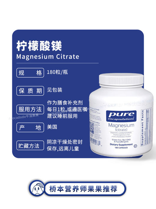 保税仓发货倍宜Pure柠檬酸镁180粒神经情绪晚安注意力牛油果果桥本 商品图1