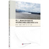 基于三峡水库水环境改善的水库群联合调度关键技术研究与应用 商品缩略图0