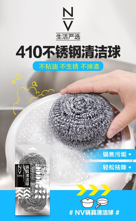 NV锅具清洁球 商品图0