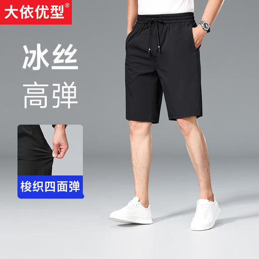 【新款DZP】大依优型大码男装冰丝加肥加大弹力短裤大号大裤衩 商品图1