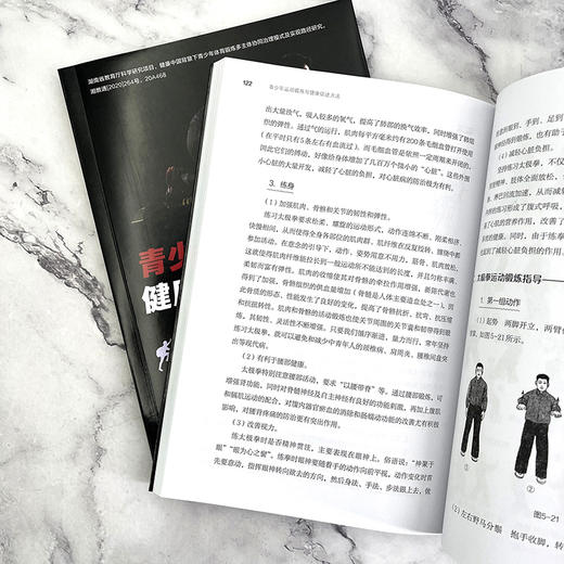 青少年运动锻炼与健康促进方法 商品图9