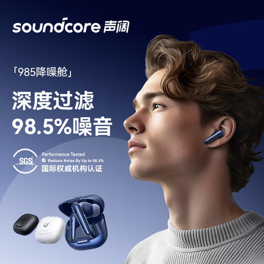 【热销】Soundcore声阔985降噪舱Liberty 4 NC真无线蓝牙耳机安克 A3947 商品图4