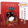 王子与贫儿（经典新读） 商品缩略图0