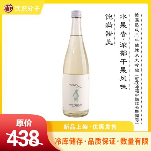 Machot 冰温熟成纯米大吟酿 商品图0