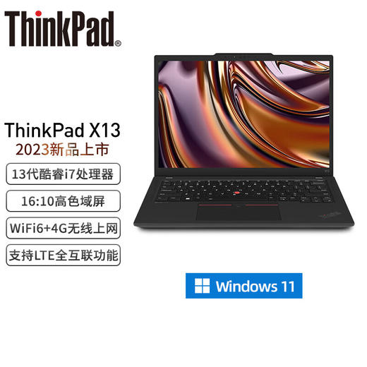 （国行）ThinkPad X13（2023款） 13代13.3英寸轻薄笔记本电脑 商品图0
