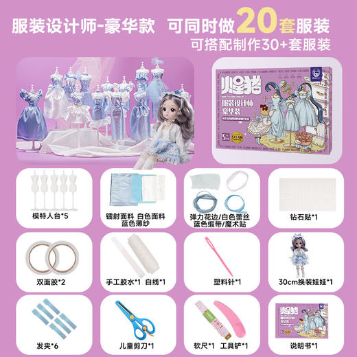 【服装设计DIY】儿童玩具手工材料包  6岁以上女孩生日礼物8至12岁亲子玩具 商品图6