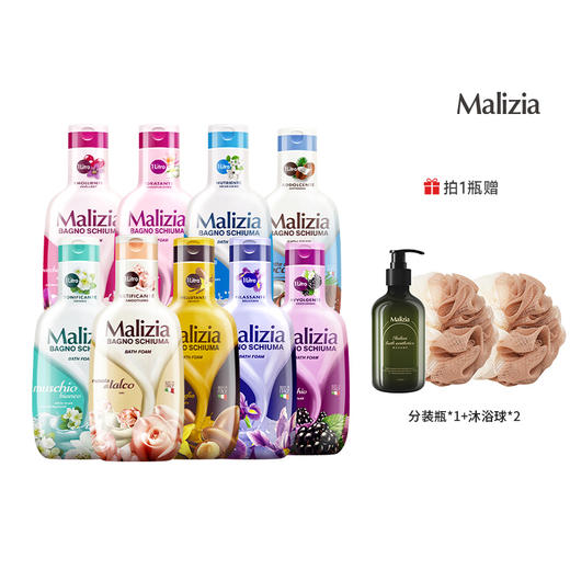 意大利进口 玛莉吉亚香氛沐浴露 1000ml/瓶 赠：分装瓶*1+沐浴球*2 商品图1