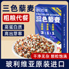 昔日印象玻利维亚三色藜麦黎麦米藜麦米粥饭主食食品代餐 商品缩略图0