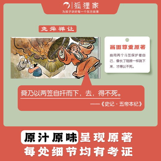 《漫画史记故事》单册 精装 【5岁+】狐狸家 古典文学 经典启蒙 正版书籍 商品图4