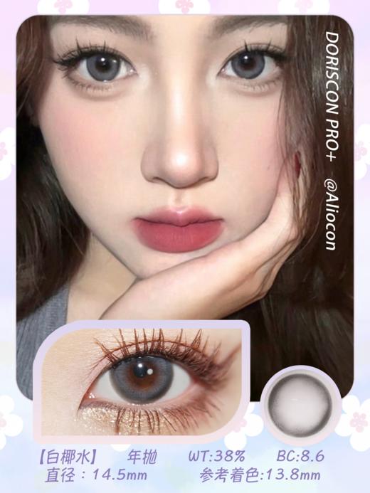 *Doriscon Pro+白椰水 14.5mm【年抛1片】 商品图1