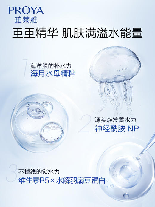 【10盒】珀莱雅水润活力密集保湿面膜25ML*5片 商品图3
