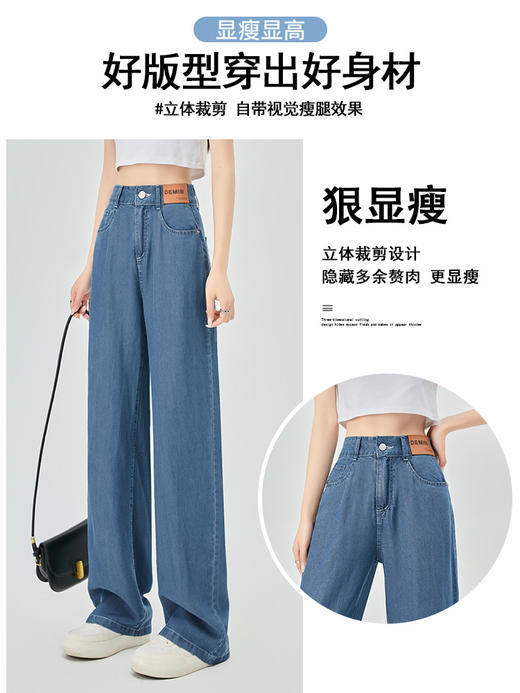 【2023新款！天丝牛仔裤女】高腰设计能够修饰腰线，显瘦效果更佳；小个子也可以穿；直筒垂感设计，让您的腿部看起来更加修长；采用冰丝面料，透气性好，穿着更加舒适；阔腿裤版型，时尚百搭！ 商品图2
