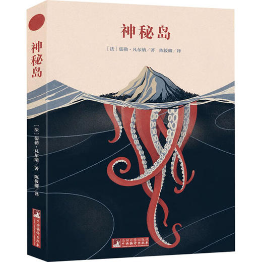 神秘岛（经典新读） 商品图0