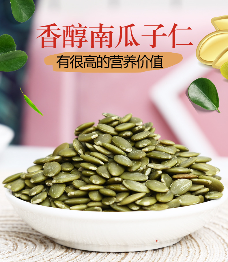 南瓜子仁_01.jpg