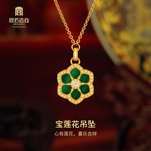 宫匠造办 宝莲花吊坠 黄金镶钻孔雀石 商品图1