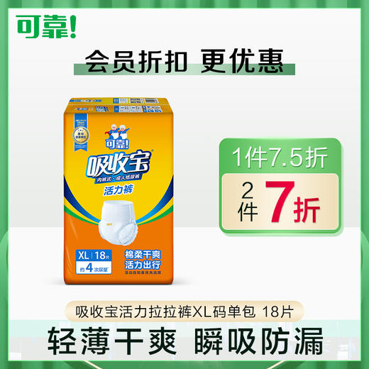 吸收宝成人活力拉拉裤 老人尿不湿单包内裤纸尿裤男女 商品图1
