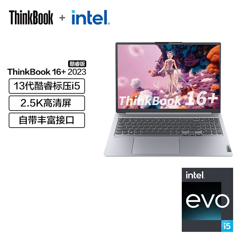 ThinkBook16+  （2023新款）13代标压处理器 轻薄版16寸笔记本