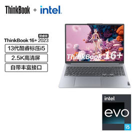 ThinkBook16+  （2023新款）13代标压处理器 轻薄版16寸笔记本