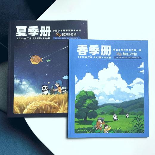 《阳光少年报2023春夏合订本2册装》，不容易给孩子讲明白的大道理，就交给他吧！ 商品图1