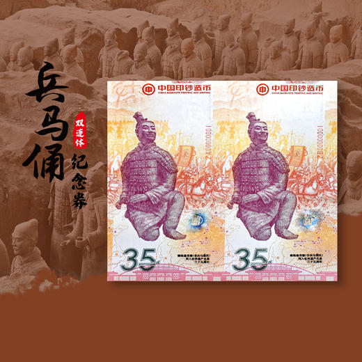 【中国印钞造币】新发行世界文化遗产-兵马俑钞艺纪念券·跪射俑 商品图2