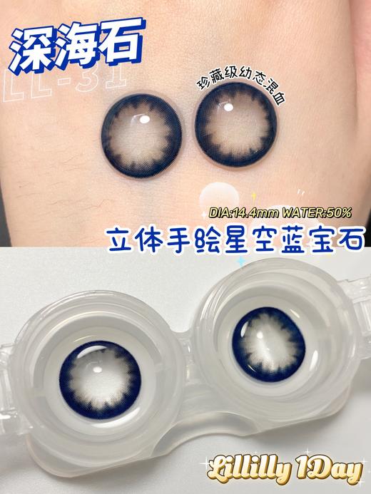 Lillilly LL-31深海蓝 日抛 十片 14.4mm 参考着色13.8mm 基弧8.7 含水50% 新锐国货 商品图4