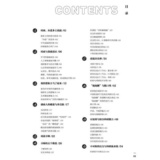 《高质量读研：教你如何写论文、做科研》 商品图3