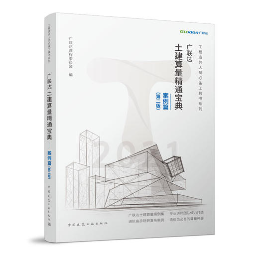 （任选）全过程工程造价管理实操系列 商品图11