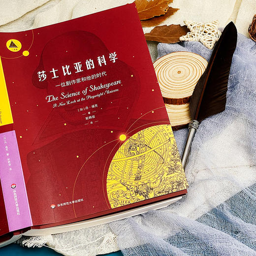 莎士比亚的科学 一位剧作家和他的时代 三棱镜译丛 科普读物 商品图12
