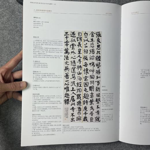 【楷书形式设计与作品解析】国展培训内部资料 商品图4